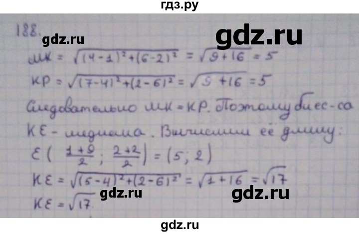 ГДЗ по геометрии 8 класс Дудницын рабочая тетрадь (к учебнику Погорелова)  задача - 188, Решебник