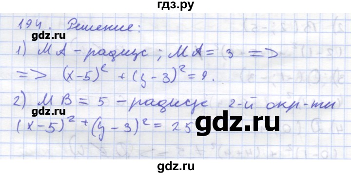 ГДЗ по геометрии 8 класс Дудницын рабочая тетрадь (к учебнику Погорелова)  задача - 194, Решебник