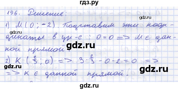 ГДЗ по геометрии 8 класс Дудницын рабочая тетрадь (к учебнику Погорелова)  задача - 196, Решебник