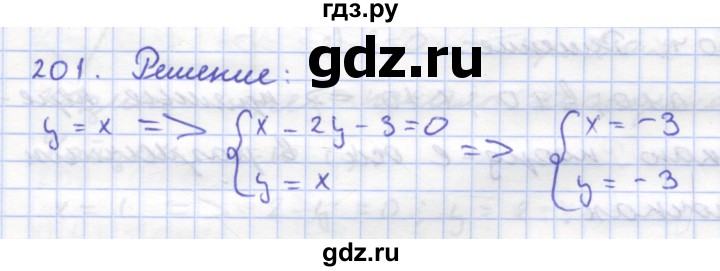 ГДЗ по геометрии 8 класс Дудницын рабочая тетрадь (Погорелов)  задача - 201, Решебник