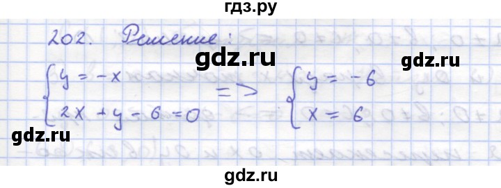 ГДЗ по геометрии 8 класс Дудницын рабочая тетрадь (к учебнику Погорелова)  задача - 202, Решебник
