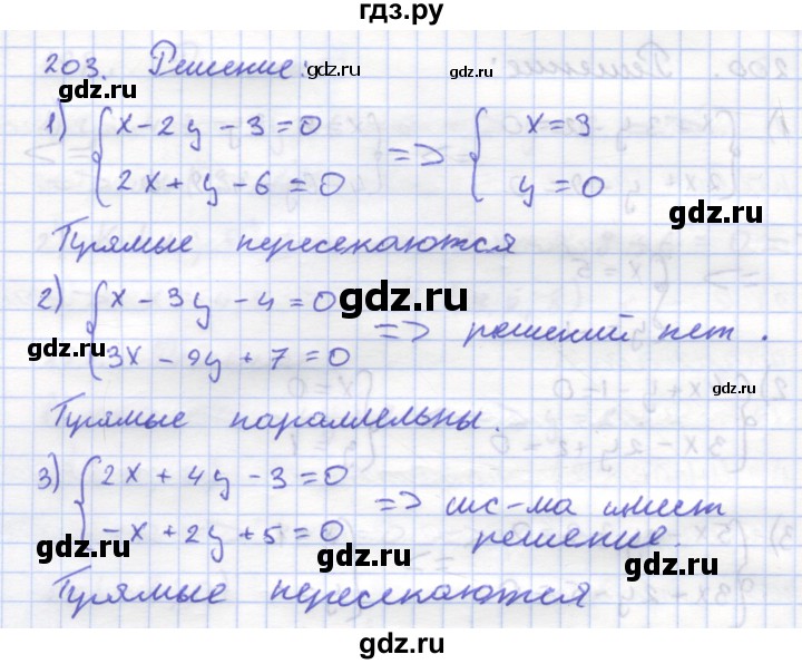 ГДЗ по геометрии 8 класс Дудницын рабочая тетрадь (к учебнику Погорелова)  задача - 203, Решебник