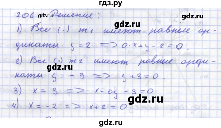 ГДЗ по геометрии 8 класс Дудницын рабочая тетрадь (к учебнику Погорелова)  задача - 206, Решебник