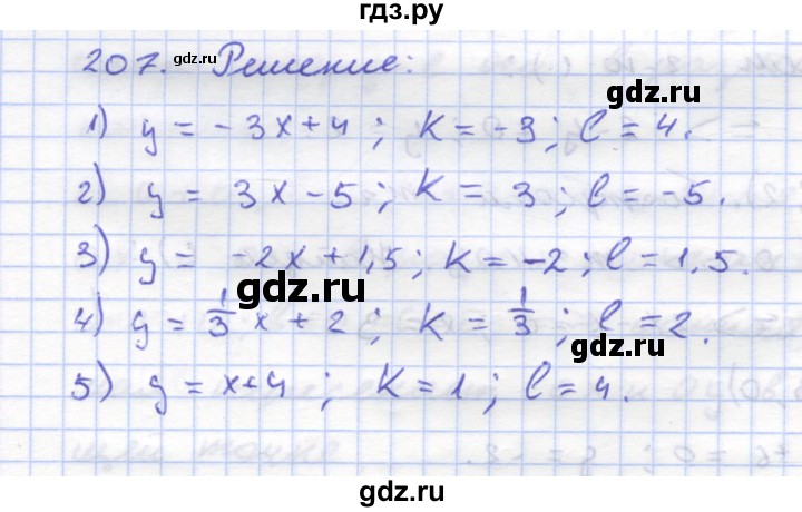 ГДЗ по геометрии 8 класс Дудницын рабочая тетрадь (к учебнику Погорелова)  задача - 207, Решебник