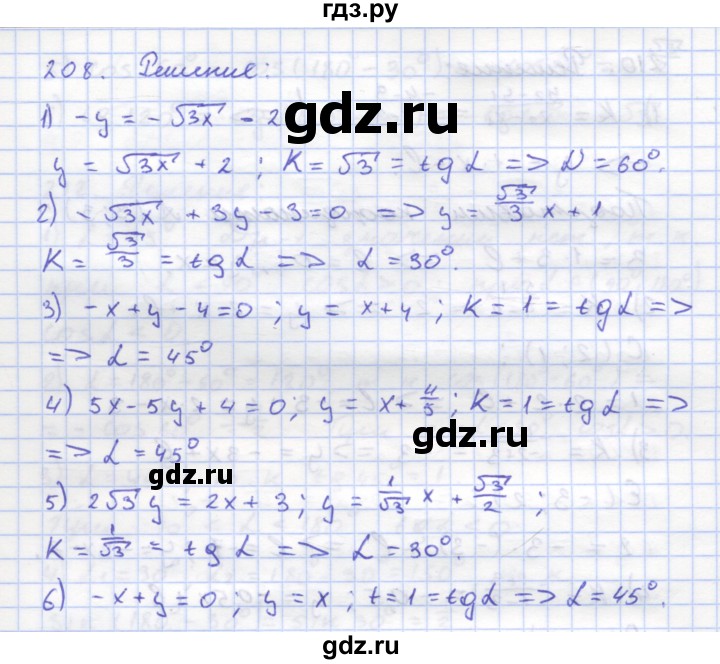 ГДЗ по геометрии 8 класс Дудницын рабочая тетрадь (к учебнику Погорелова)  задача - 208, Решебник
