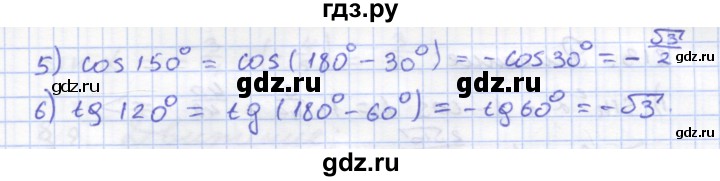 ГДЗ по геометрии 8 класс Дудницын рабочая тетрадь (к учебнику Погорелова)  задача - 211, Решебник