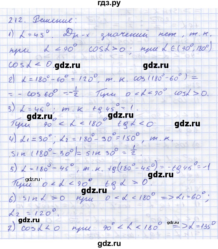 ГДЗ Задача 212 Геометрия 8 Класс Рабочая Тетрадь (К Учебнику.