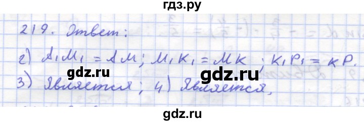 ГДЗ по геометрии 8 класс Дудницын рабочая тетрадь (к учебнику Погорелова)  задача - 219, Решебник
