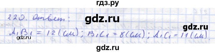 ГДЗ по геометрии 8 класс Дудницын рабочая тетрадь (к учебнику Погорелова)  задача - 220, Решебник
