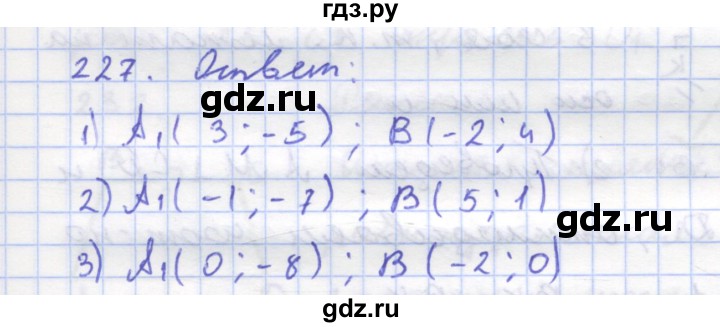 ГДЗ по геометрии 8 класс Дудницын рабочая тетрадь (к учебнику Погорелова)  задача - 227, Решебник