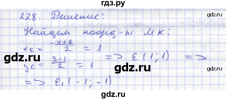 ГДЗ по геометрии 8 класс Дудницын рабочая тетрадь (к учебнику Погорелова)  задача - 228, Решебник