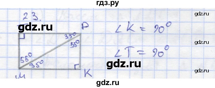 ГДЗ по геометрии 8 класс Дудницын рабочая тетрадь (к учебнику Погорелова)  задача - 23, Решебник
