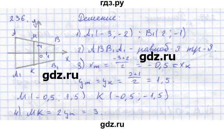 ГДЗ по геометрии 8 класс Дудницын рабочая тетрадь (к учебнику Погорелова)  задача - 236, Решебник