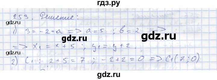 ГДЗ по геометрии 8 класс Дудницын рабочая тетрадь (к учебнику Погорелова)  задача - 253, Решебник