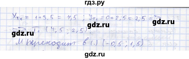 ГДЗ по геометрии 8 класс Дудницын рабочая тетрадь (к учебнику Погорелова)  задача - 254, Решебник