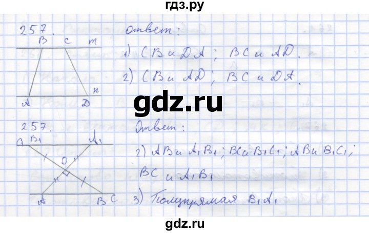 ГДЗ по геометрии 8 класс Дудницын рабочая тетрадь (к учебнику Погорелова)  задача - 257, Решебник