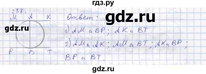ГДЗ по геометрии 8 класс Дудницын рабочая тетрадь (к учебнику Погорелова)  задача - 258, Решебник