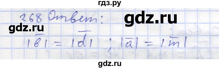 ГДЗ по геометрии 8 класс Дудницын рабочая тетрадь (к учебнику Погорелова)  задача - 268, Решебник