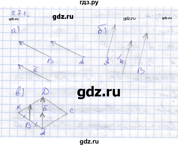 ГДЗ по геометрии 8 класс Дудницын рабочая тетрадь (к учебнику Погорелова)  задача - 271, Решебник