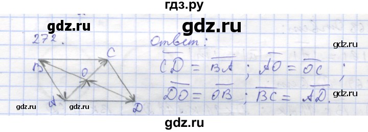 ГДЗ по геометрии 8 класс Дудницын рабочая тетрадь (к учебнику Погорелова)  задача - 272, Решебник