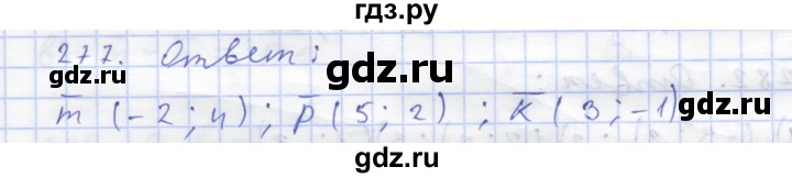 ГДЗ по геометрии 8 класс Дудницын рабочая тетрадь (к учебнику Погорелова)  задача - 277, Решебник