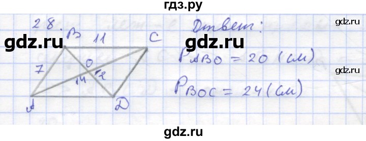 ГДЗ по геометрии 8 класс Дудницын рабочая тетрадь (к учебнику Погорелова)  задача - 28, Решебник