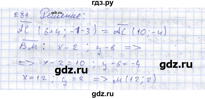 ГДЗ по геометрии 8 класс Дудницын рабочая тетрадь (к учебнику Погорелова)  задача - 281, Решебник