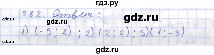 ГДЗ по геометрии 8 класс Дудницын рабочая тетрадь (к учебнику Погорелова)  задача - 282, Решебник