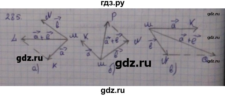 ГДЗ по геометрии 8 класс Дудницын рабочая тетрадь (к учебнику Погорелова)  задача - 285, Решебник