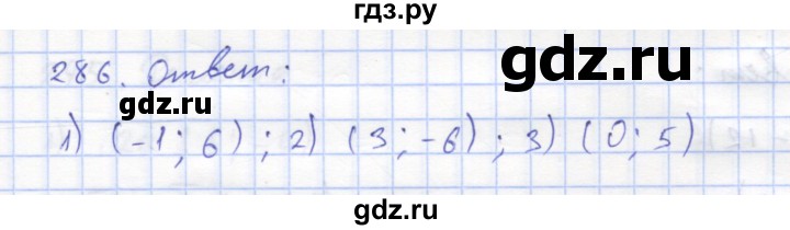 ГДЗ по геометрии 8 класс Дудницын рабочая тетрадь (к учебнику Погорелова)  задача - 286, Решебник