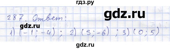 ГДЗ по геометрии 8 класс Дудницын рабочая тетрадь (к учебнику Погорелова)  задача - 287, Решебник