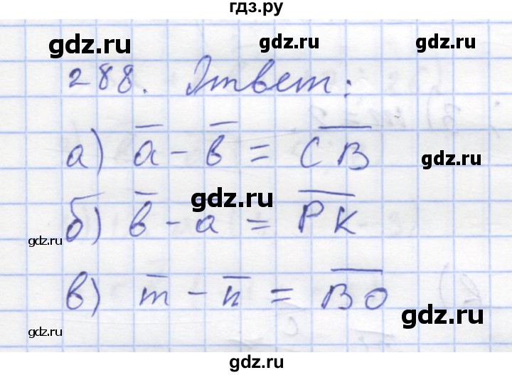 ГДЗ по геометрии 8 класс Дудницын рабочая тетрадь (к учебнику Погорелова)  задача - 288, Решебник