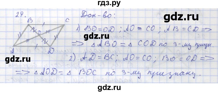 ГДЗ по геометрии 8 класс Дудницын рабочая тетрадь (к учебнику Погорелова)  задача - 29, Решебник