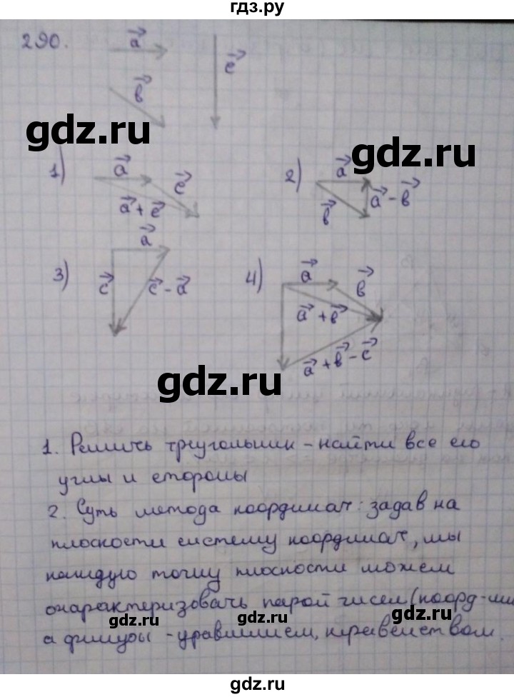ГДЗ по геометрии 8 класс Дудницын рабочая тетрадь (к учебнику Погорелова)  задача - 290, Решебник