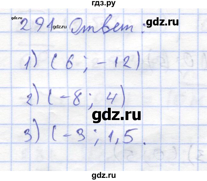 ГДЗ по геометрии 8 класс Дудницын рабочая тетрадь (к учебнику Погорелова)  задача - 291, Решебник
