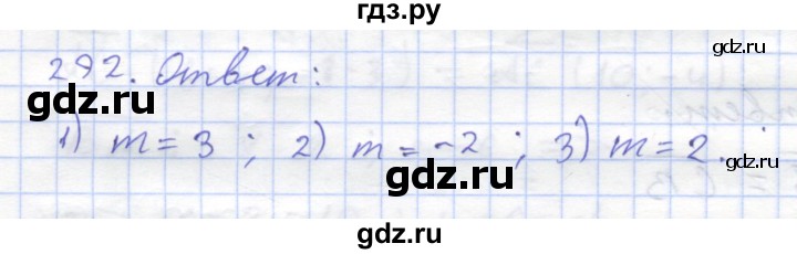 ГДЗ по геометрии 8 класс Дудницын рабочая тетрадь (к учебнику Погорелова)  задача - 292, Решебник