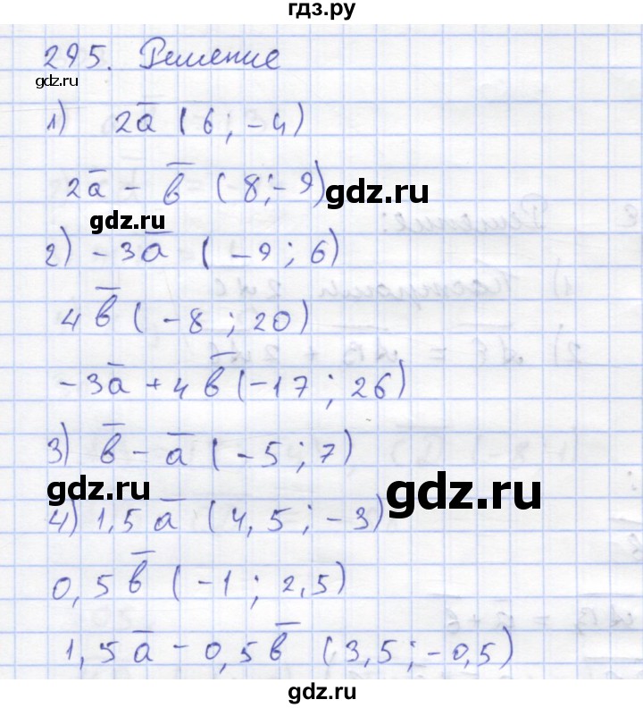 ГДЗ по геометрии 8 класс Дудницын рабочая тетрадь (к учебнику Погорелова)  задача - 295, Решебник