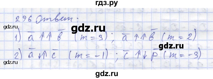 ГДЗ по геометрии 8 класс Дудницын рабочая тетрадь (к учебнику Погорелова)  задача - 296, Решебник