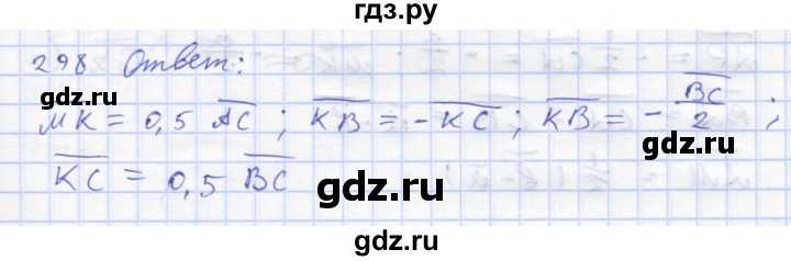 ГДЗ по геометрии 8 класс Дудницын рабочая тетрадь (к учебнику Погорелова)  задача - 298, Решебник