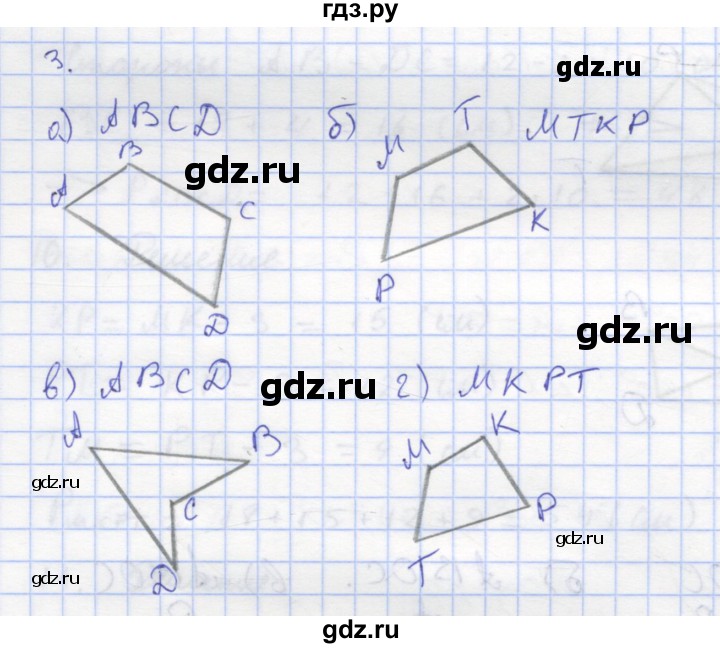 ГДЗ по геометрии 8 класс Дудницын рабочая тетрадь (к учебнику Погорелова)  задача - 3, Решебник