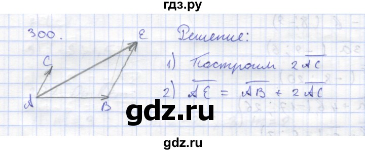 ГДЗ по геометрии 8 класс Дудницын рабочая тетрадь (к учебнику Погорелова)  задача - 300, Решебник