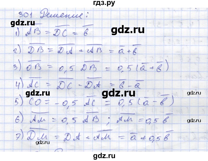 ГДЗ по геометрии 8 класс Дудницын рабочая тетрадь (к учебнику Погорелова)  задача - 301, Решебник