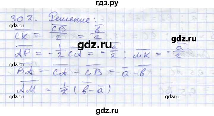 ГДЗ по геометрии 8 класс Дудницын рабочая тетрадь (к учебнику Погорелова)  задача - 302, Решебник