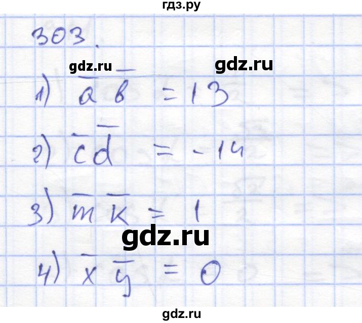 ГДЗ по геометрии 8 класс Дудницын рабочая тетрадь (к учебнику Погорелова)  задача - 303, Решебник