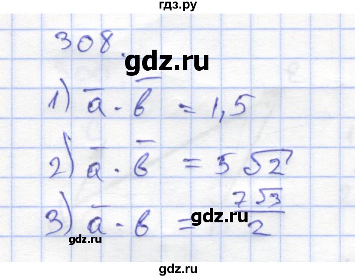 ГДЗ по геометрии 8 класс Дудницын рабочая тетрадь (к учебнику Погорелова)  задача - 308, Решебник