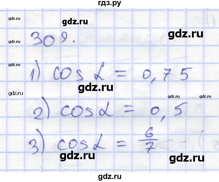 ГДЗ по геометрии 8 класс Дудницын рабочая тетрадь (к учебнику Погорелова)  задача - 309, Решебник
