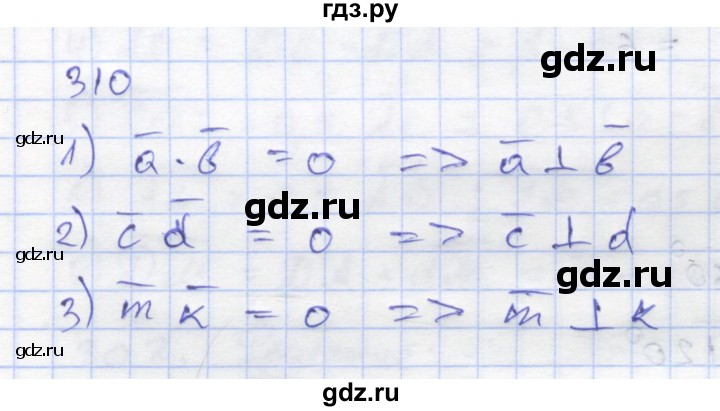 ГДЗ по геометрии 8 класс Дудницын рабочая тетрадь (к учебнику Погорелова)  задача - 310, Решебник