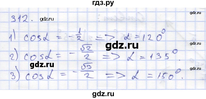 ГДЗ по геометрии 8 класс Дудницын рабочая тетрадь (к учебнику Погорелова)  задача - 312, Решебник