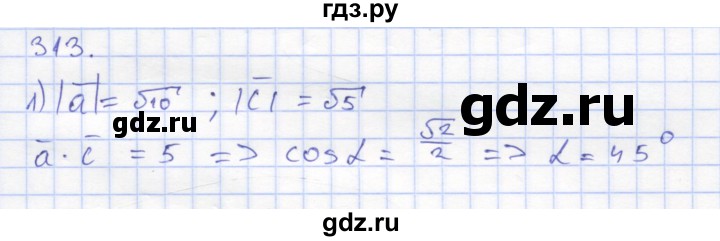 ГДЗ по геометрии 8 класс Дудницын рабочая тетрадь (Погорелов)  задача - 313, Решебник