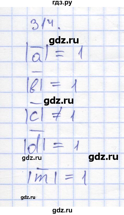 ГДЗ по геометрии 8 класс Дудницын рабочая тетрадь (к учебнику Погорелова)  задача - 314, Решебник